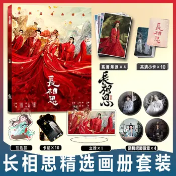 Китайската Драмата на Чан Xiang Cu Ян Дзъ Джан Ван И Фотоалбум, Плакат, Картичка, Стикер, Акрилна Поставка, Книга 